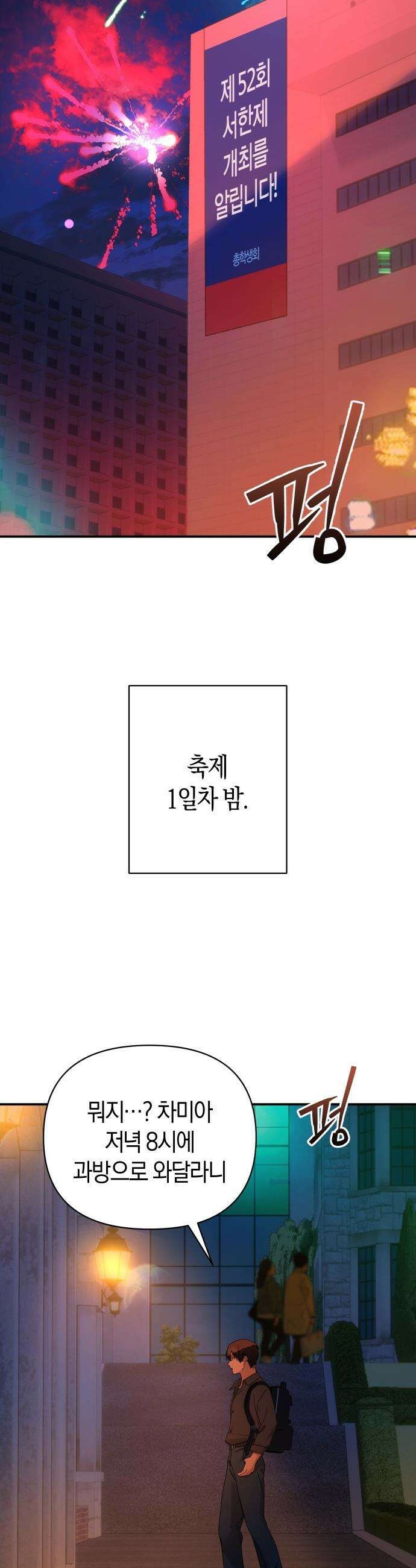 미아가 돌아왔다 - 30- 축제 전야 40