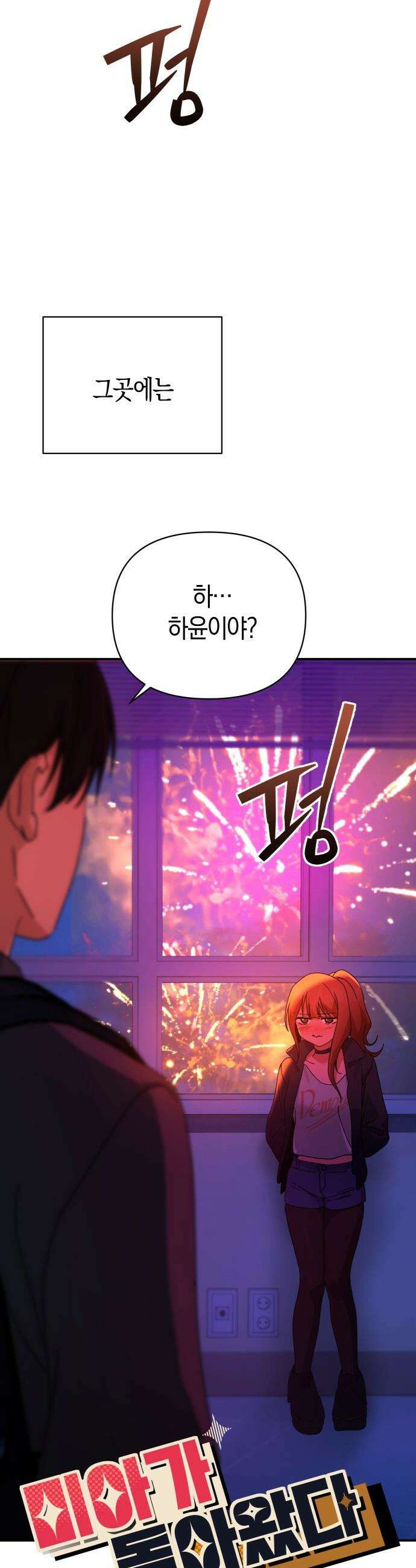 미아가 돌아왔다 - 30- 축제 전야 44