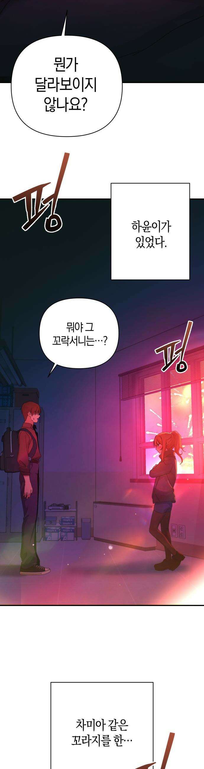 미아가 돌아왔다 - 30- 축제 전야 46