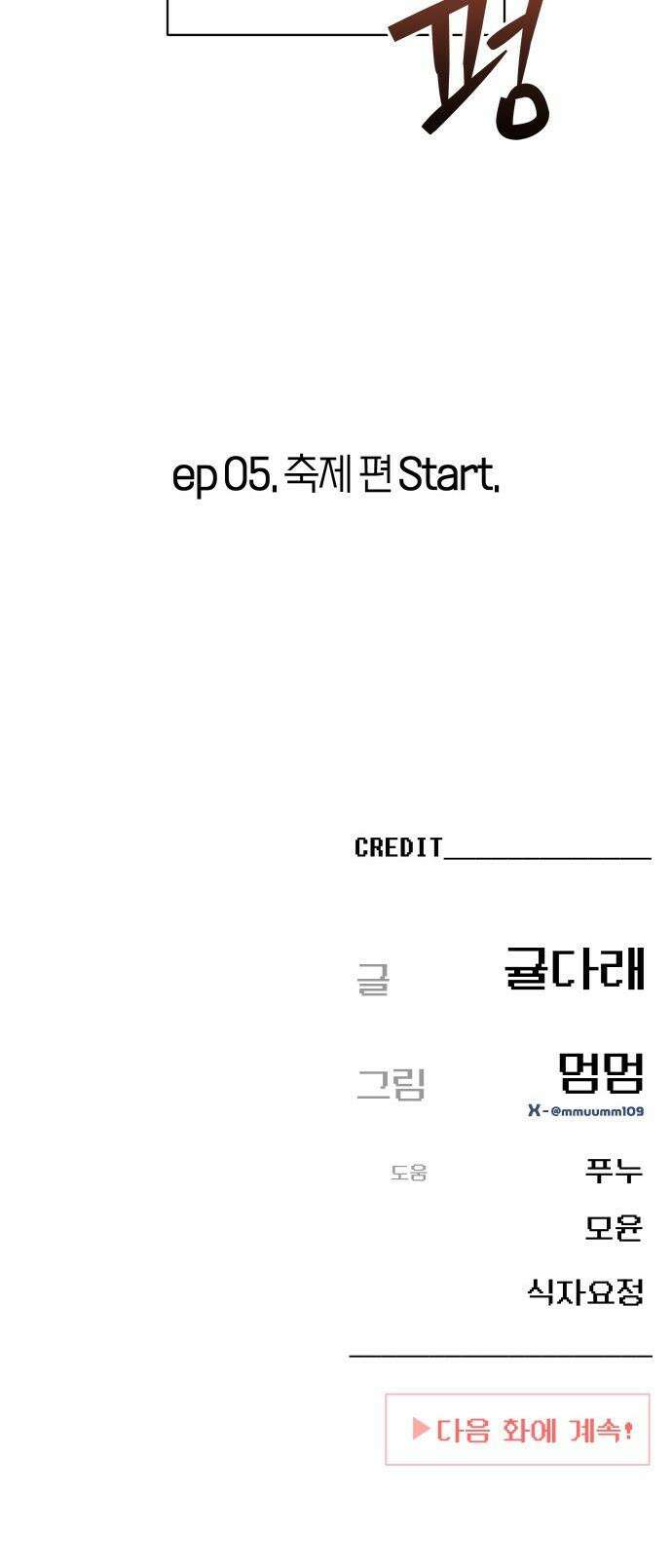 미아가 돌아왔다 - 30- 축제 전야 47