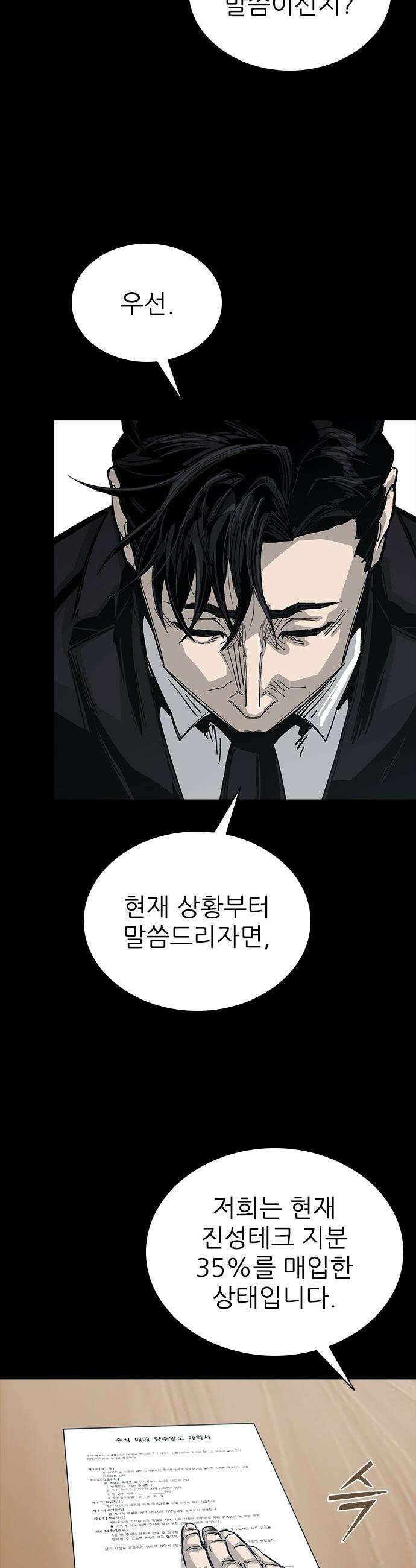 로열패밀리 [네이버] - 12화 2
