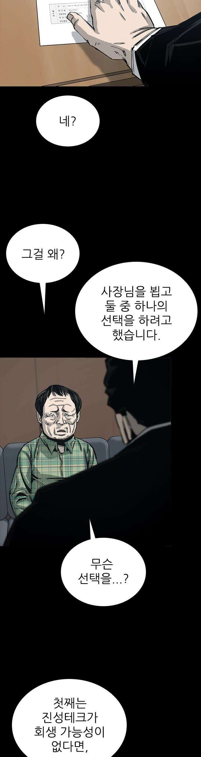 로열패밀리 [네이버] - 12화 3