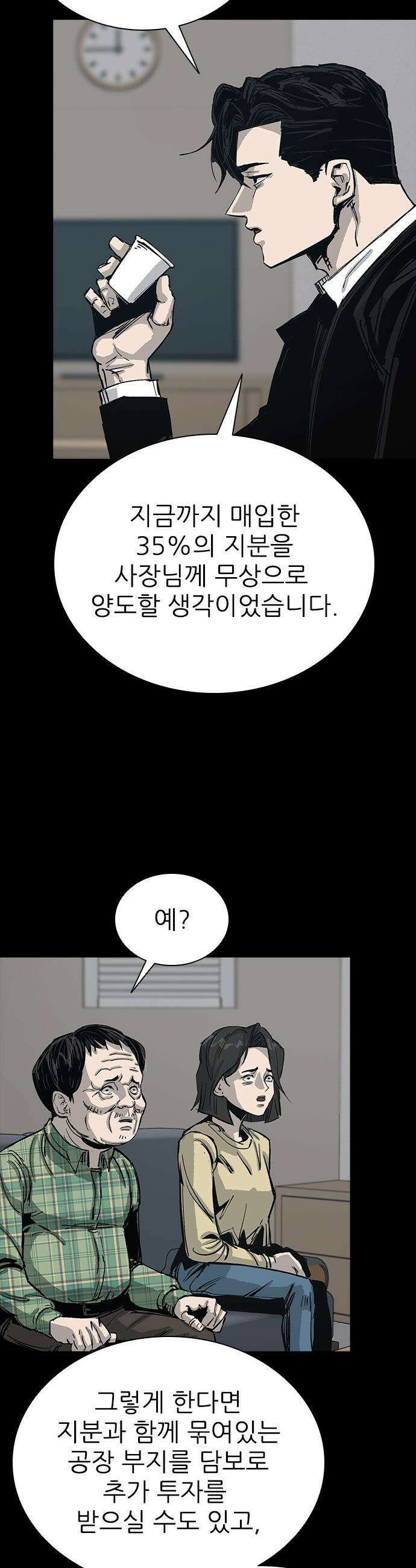 로열패밀리 [네이버] - 12화 4