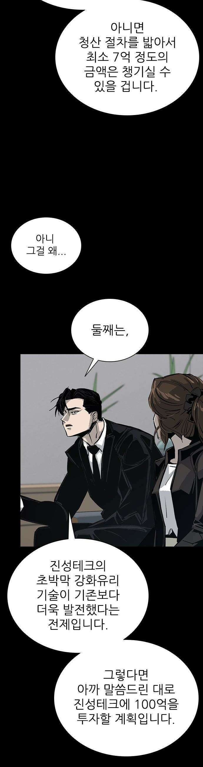 로열패밀리 [네이버] - 12화 5