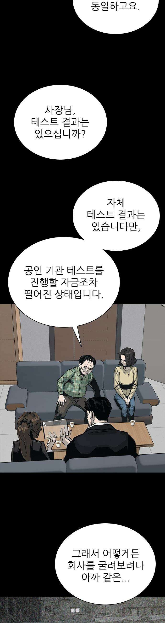 로열패밀리 [네이버] - 12화 8