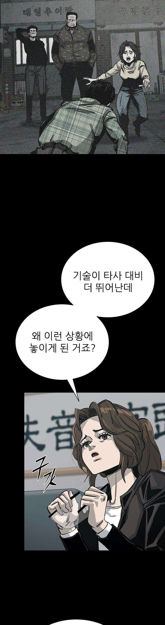 로열패밀리 [네이버] - 12화 9