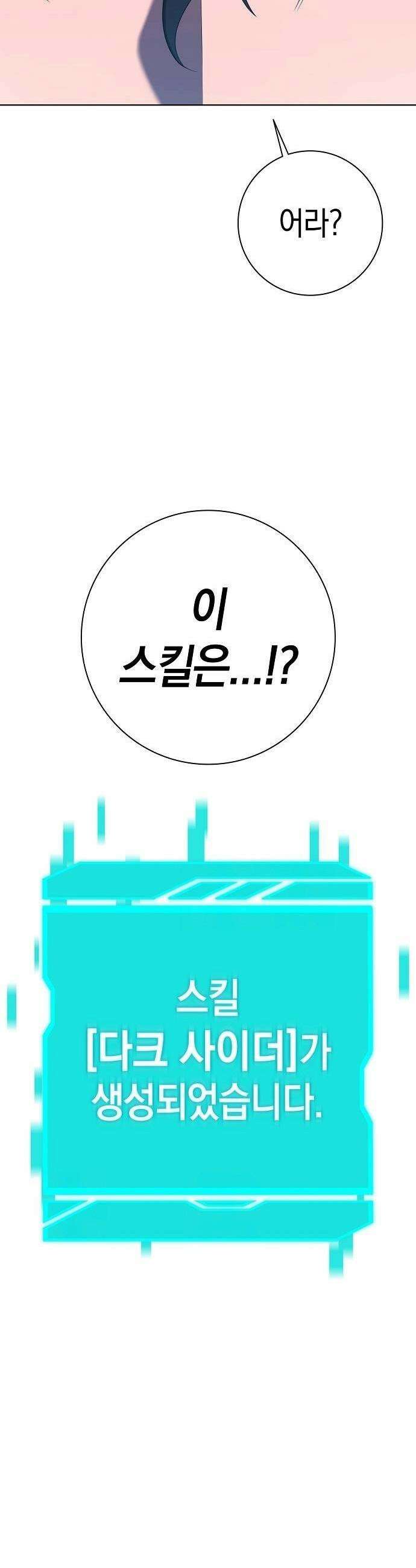 귀환했는데 입대 전날이다 78화 3