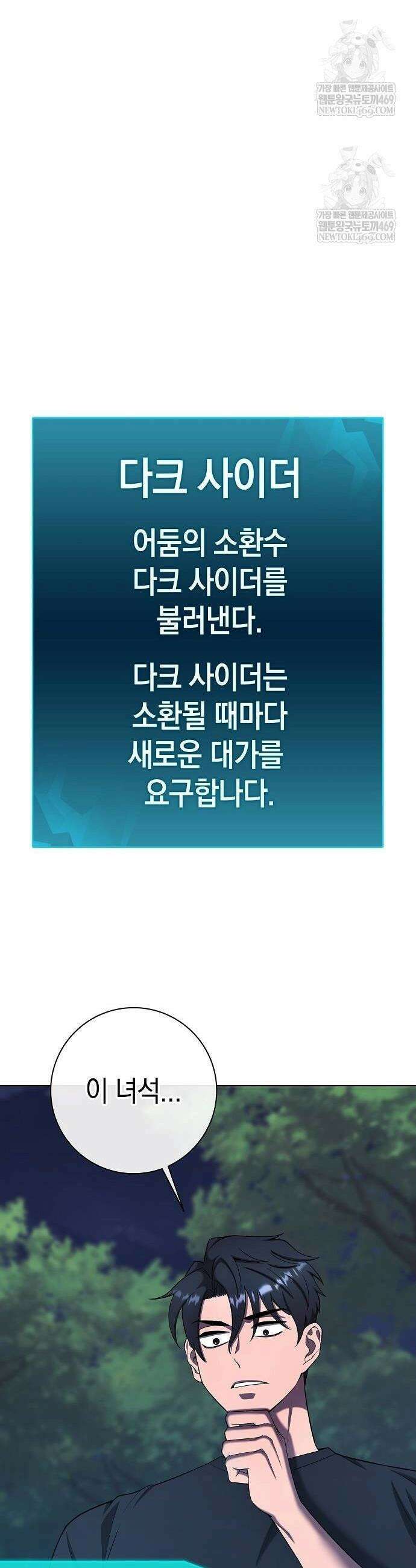 귀환했는데 입대 전날이다 78화 4