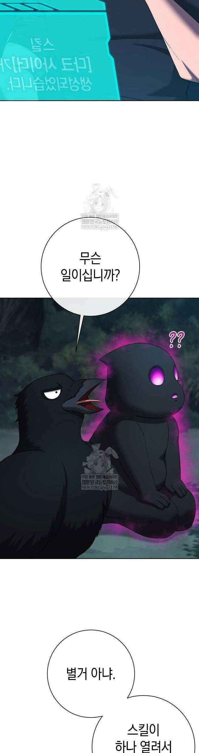 귀환했는데 입대 전날이다 78화 5