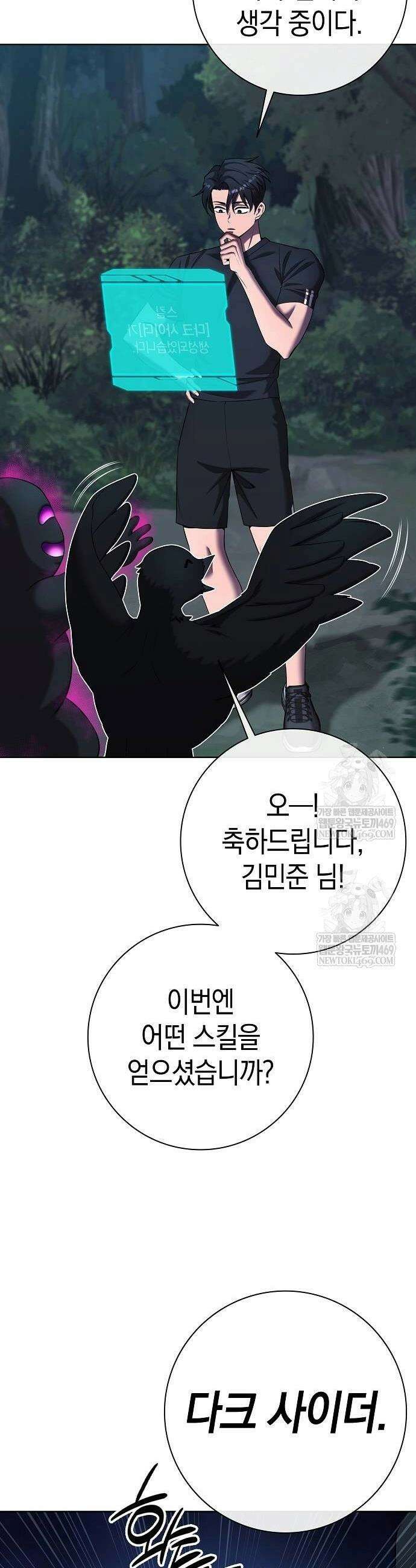 귀환했는데 입대 전날이다 78화 6