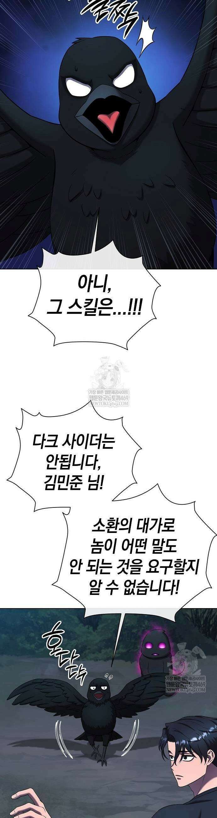 귀환했는데 입대 전날이다 78화 7