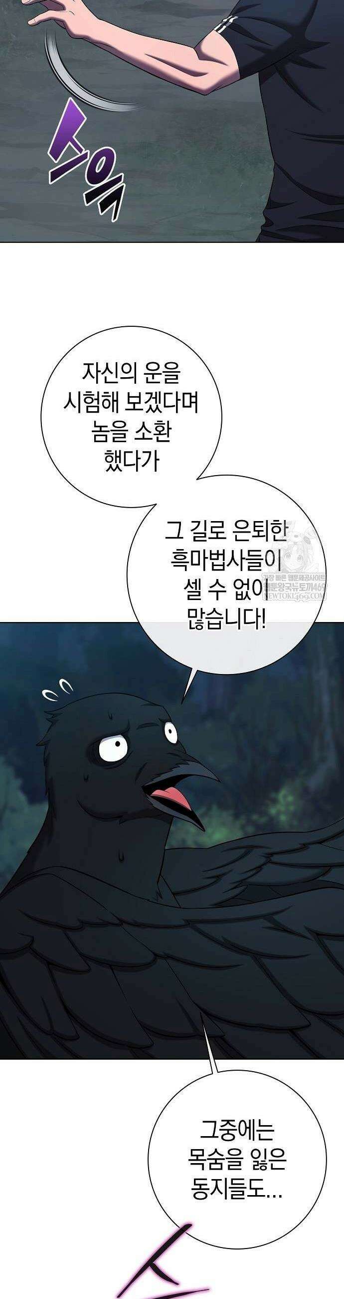 귀환했는데 입대 전날이다 78화 8