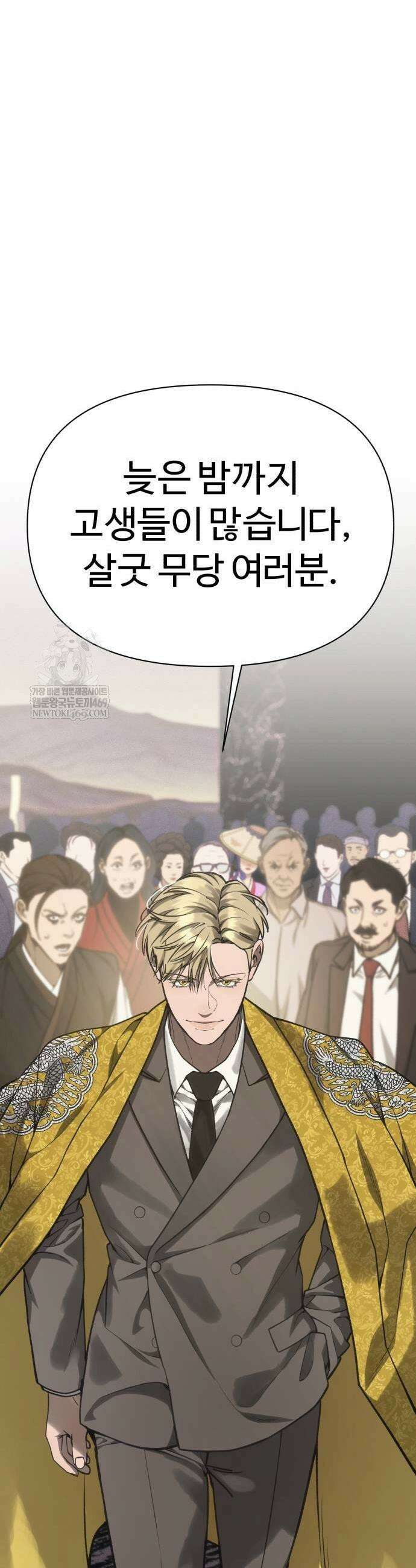 샤MONEY즘 42화 3