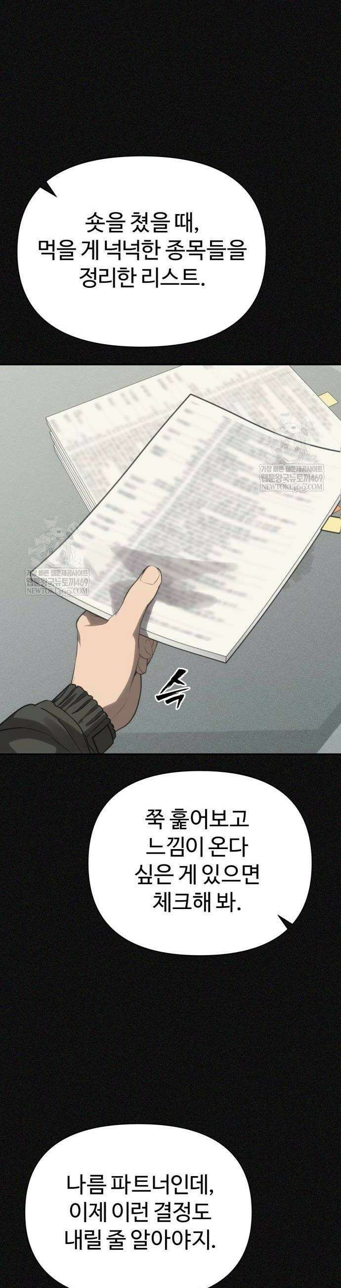 샤MONEY즘 42화 8