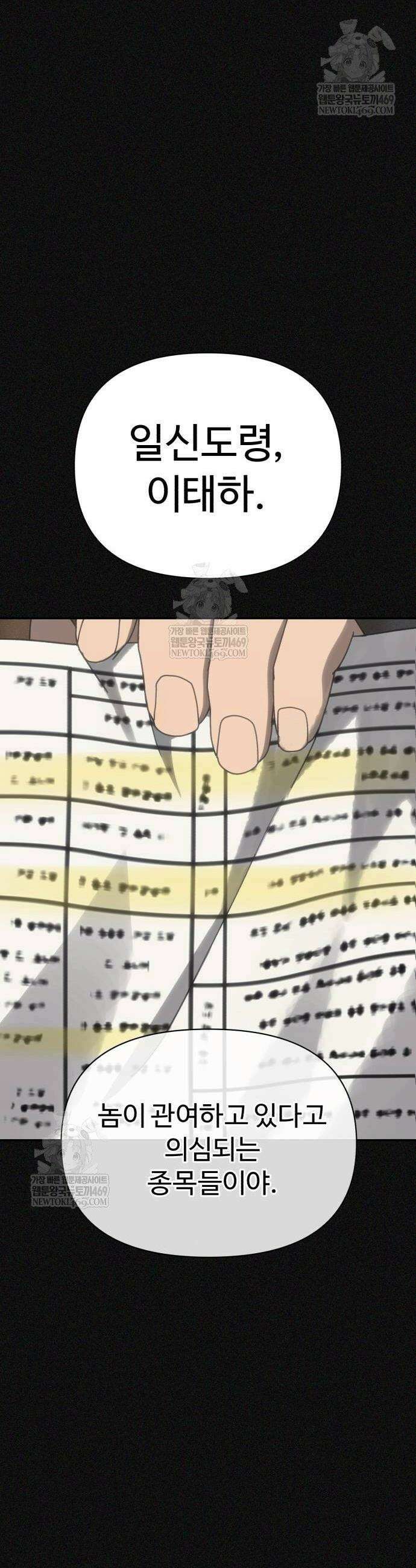 샤MONEY즘 42화 12
