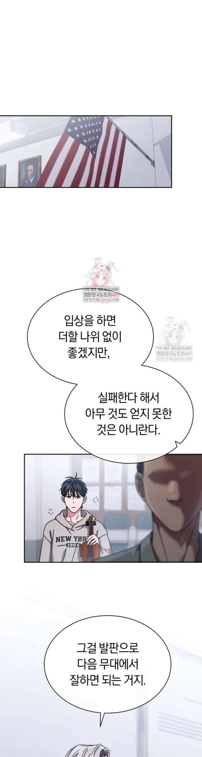 예술고 음악천재는 환생한 파가니니 87화 1