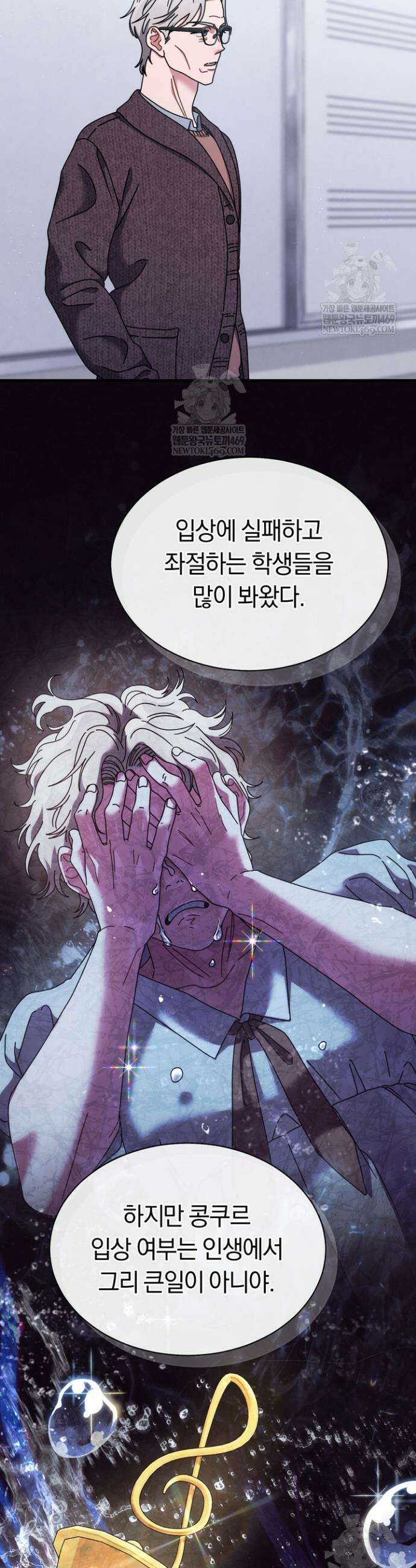 예술고 음악천재는 환생한 파가니니 87화 2