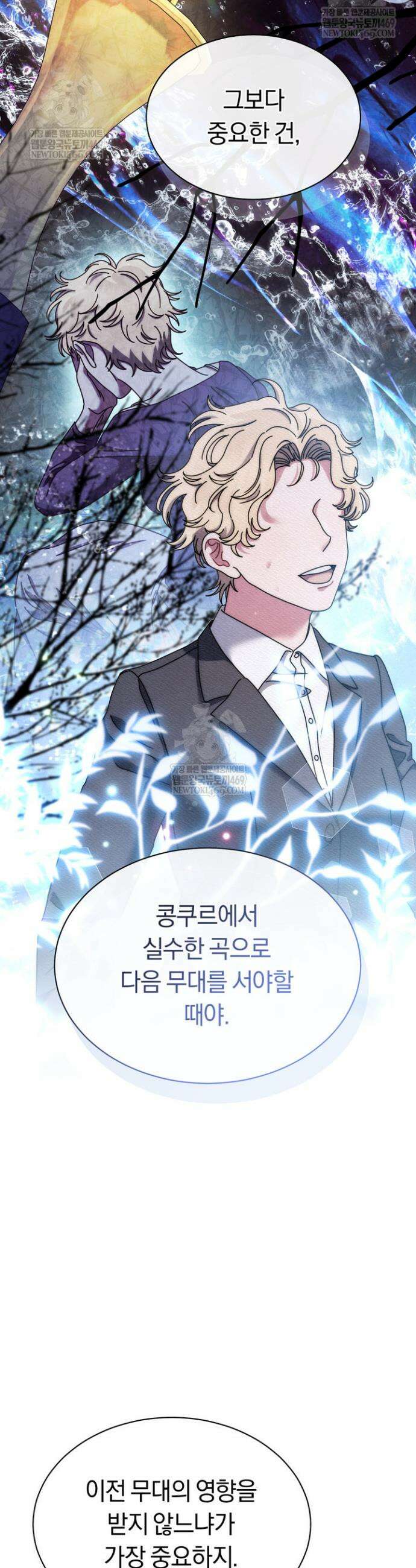 예술고 음악천재는 환생한 파가니니 87화 3