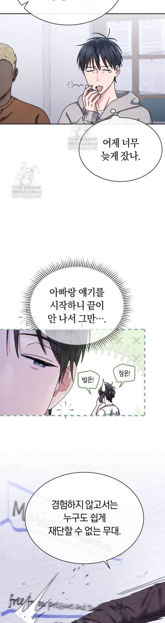 예술고 음악천재는 환생한 파가니니 87화 4