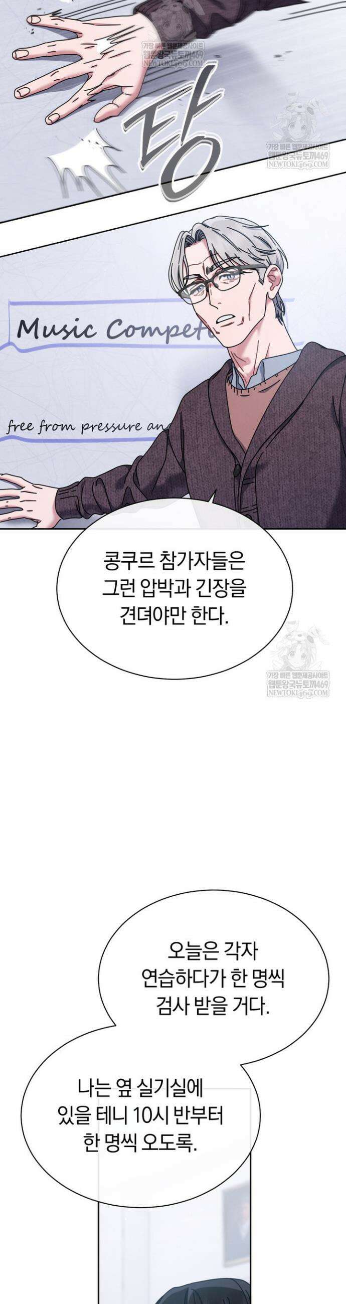 예술고 음악천재는 환생한 파가니니 87화 5
