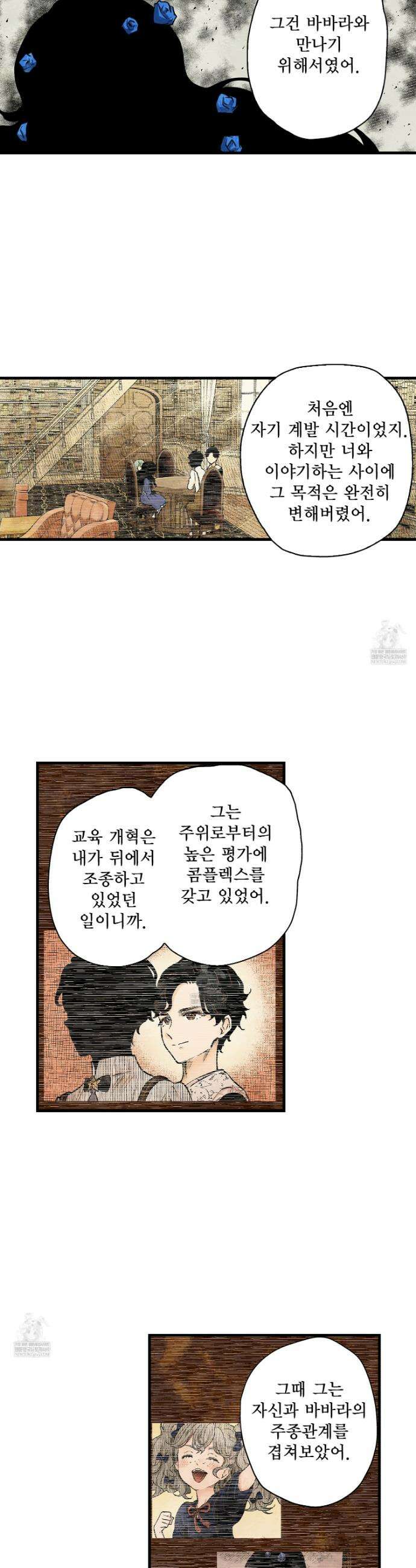 섀도 하우스 235화 3