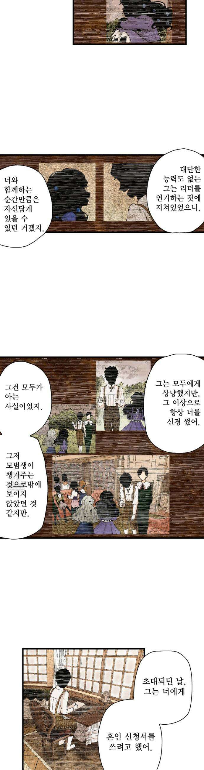 섀도 하우스 235화 4