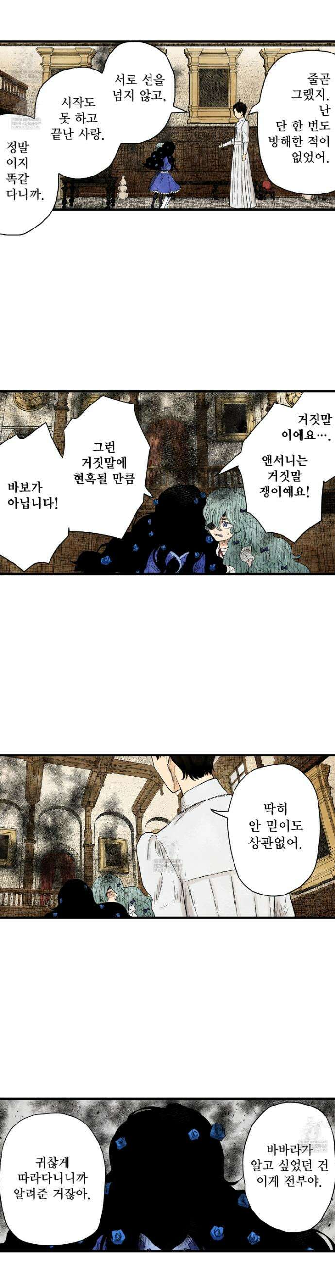 섀도 하우스 235화 7