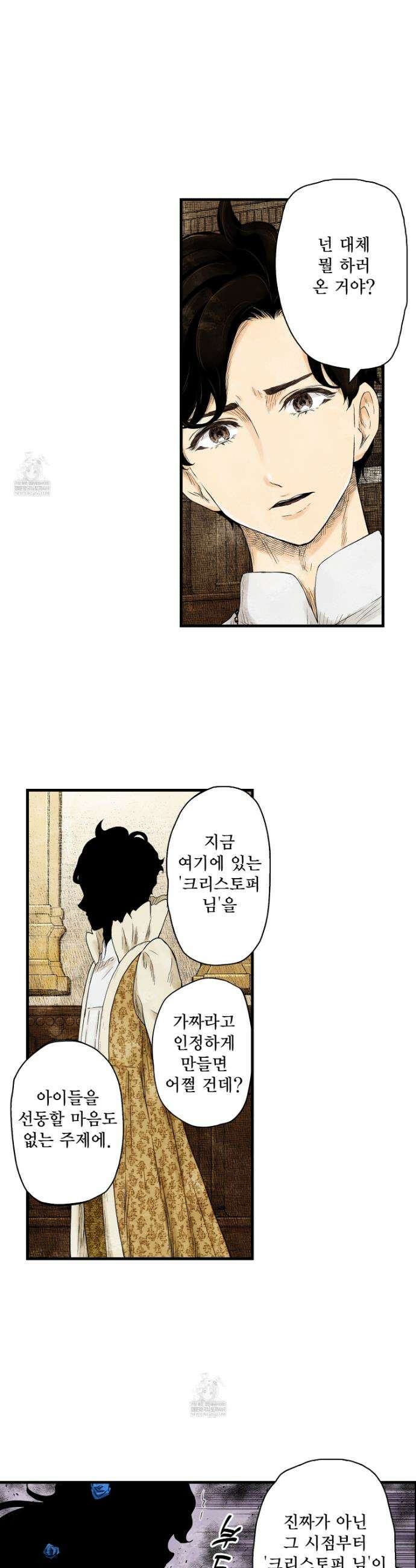 섀도 하우스 235화 8