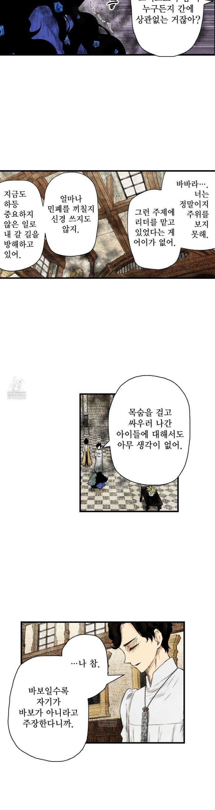 섀도 하우스 235화 9