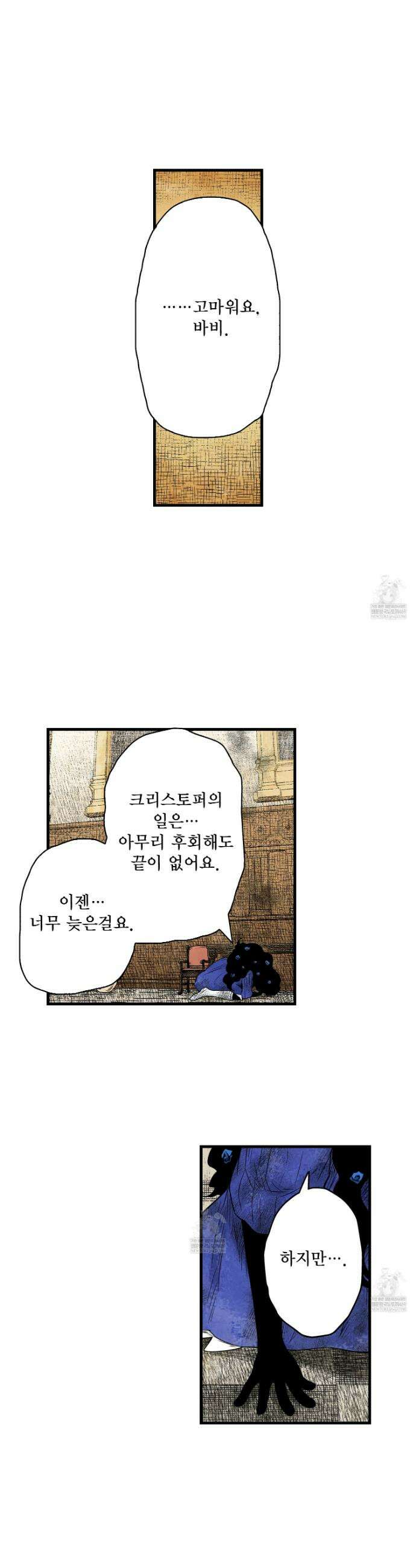 섀도 하우스 235화 18