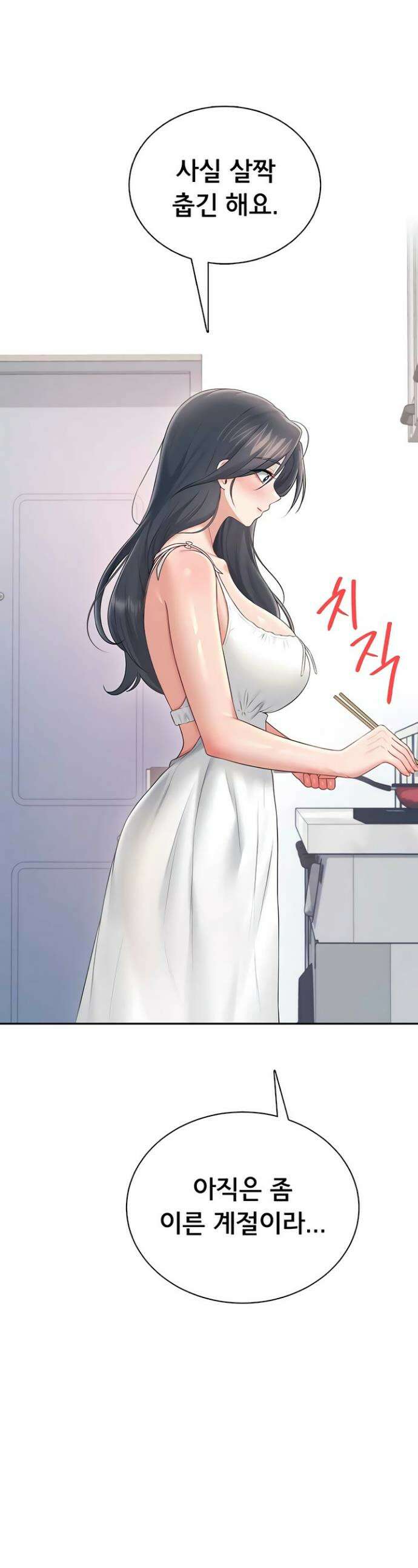 무선 연결 오나홀 82화 1