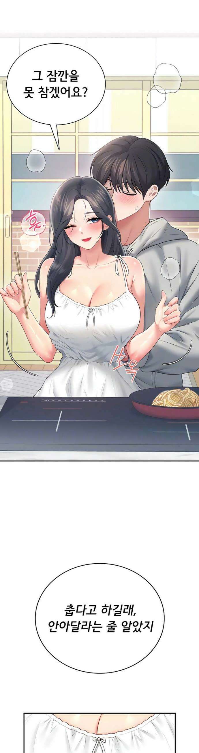 무선 연결 오나홀 82화 4
