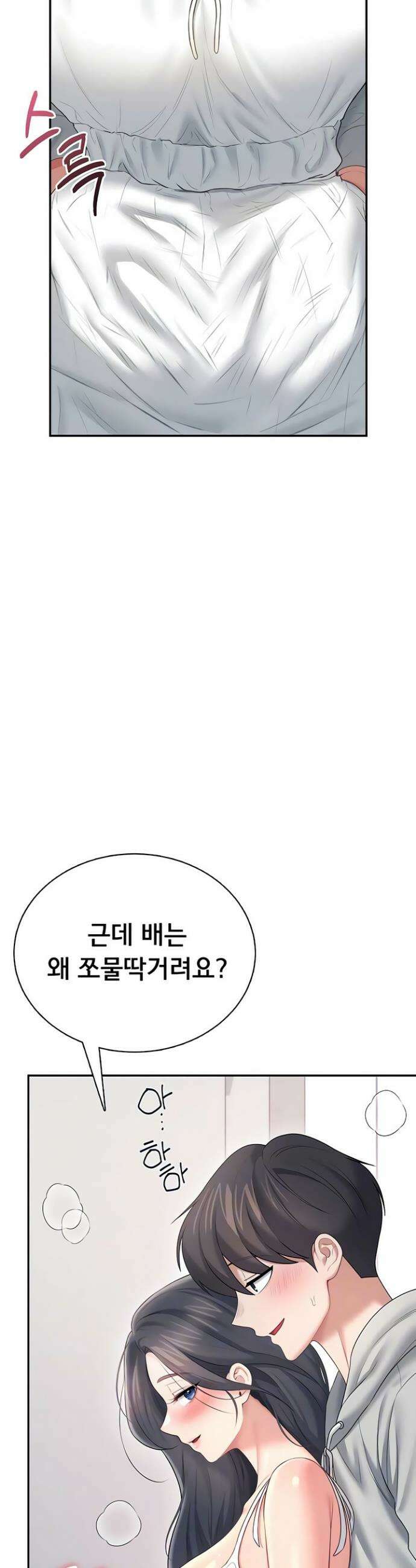 무선 연결 오나홀 82화 5