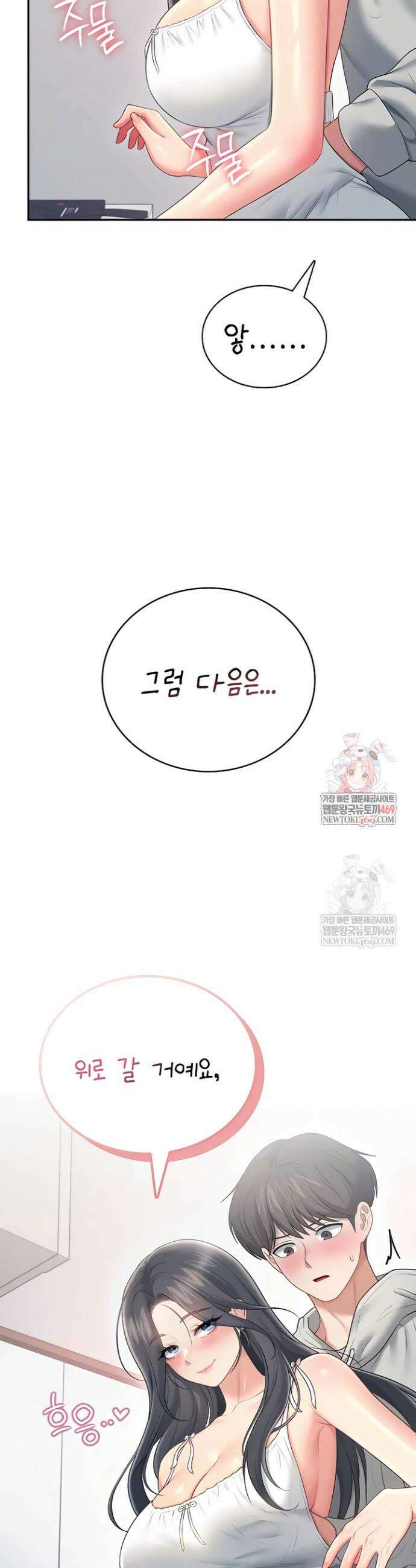 무선 연결 오나홀 82화 6