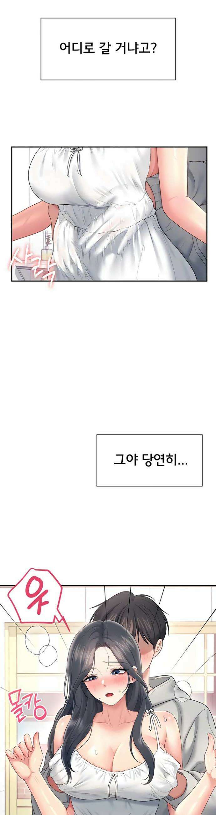 무선 연결 오나홀 82화 8