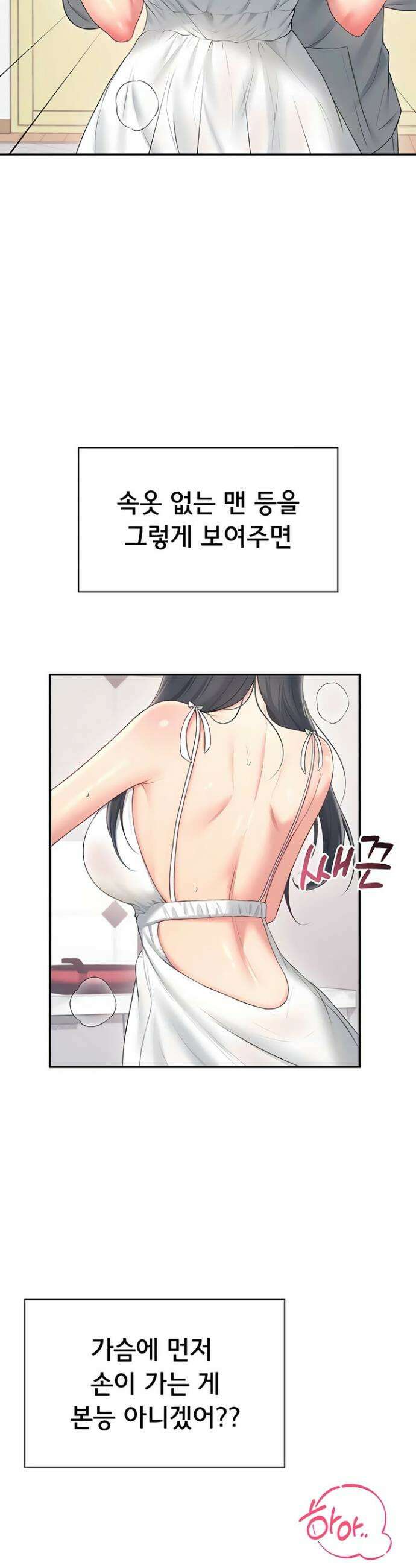 무선 연결 오나홀 82화 9