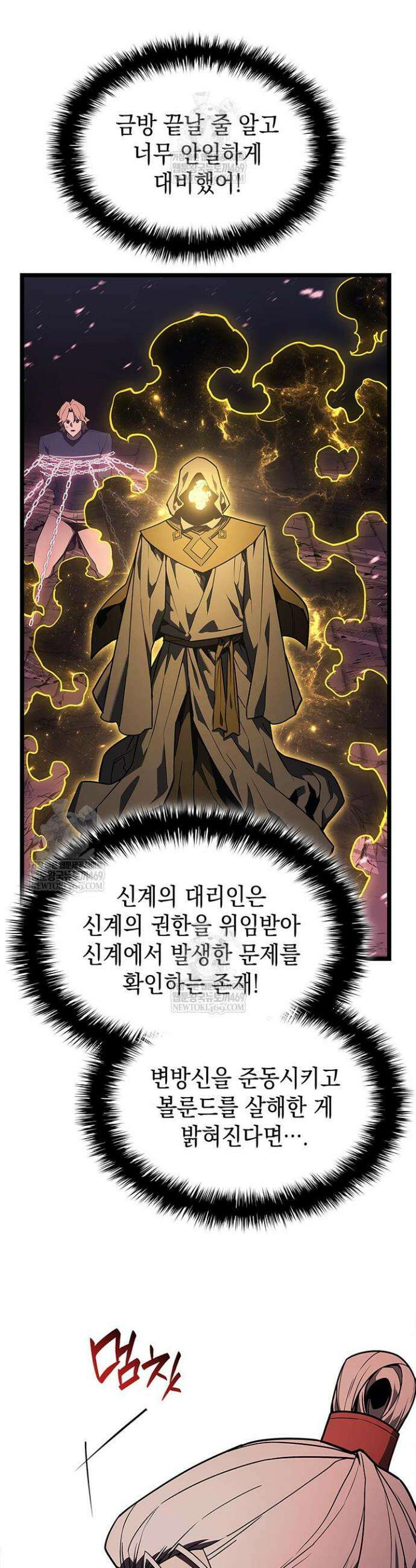 재앙급 영웅님이 귀환하셨다 168화 7