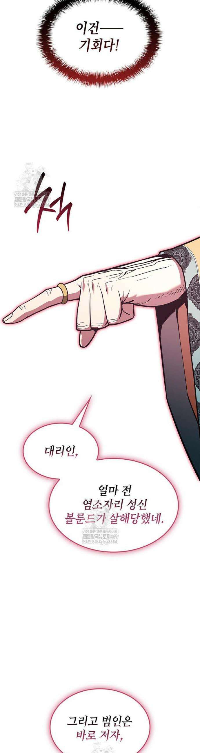 재앙급 영웅님이 귀환하셨다 168화 9