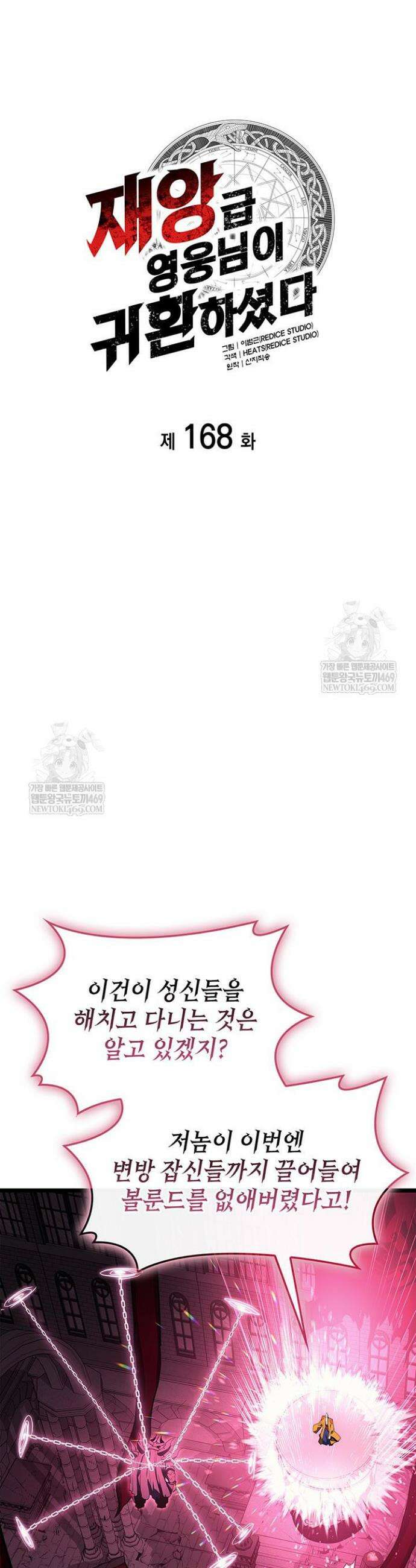 재앙급 영웅님이 귀환하셨다 168화 11