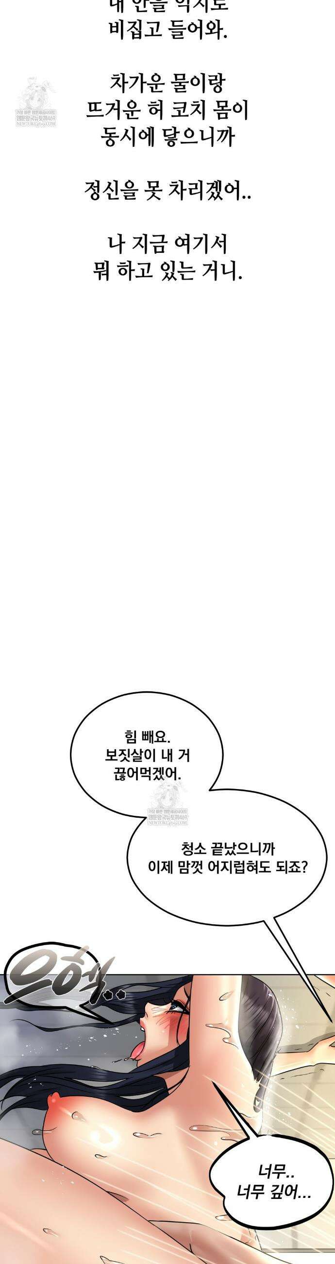 드렁큰 매니악 84화 2