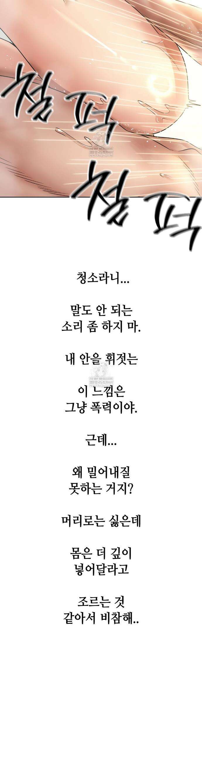 드렁큰 매니악 84화 3