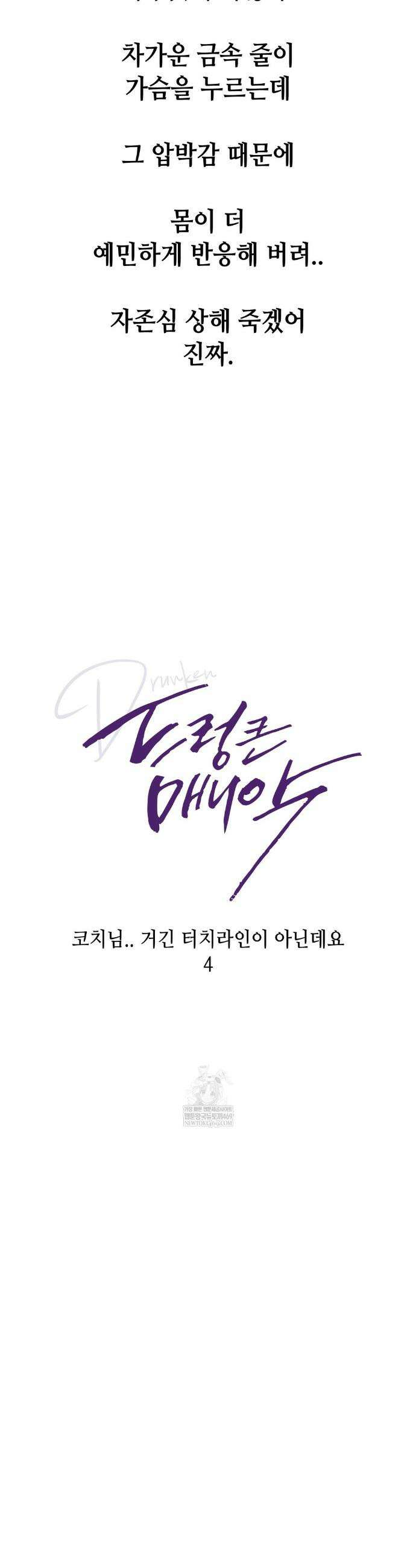 드렁큰 매니악 84화 5