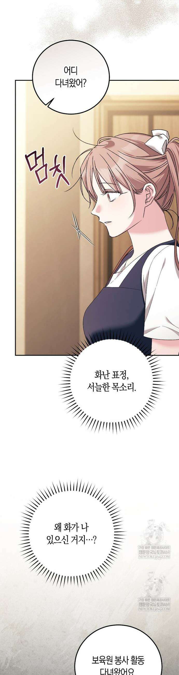 순종적 임신 22화 3