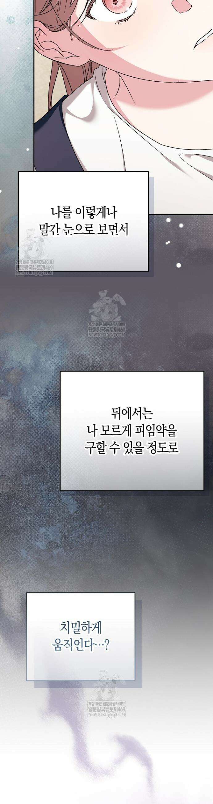 순종적 임신 22화 8