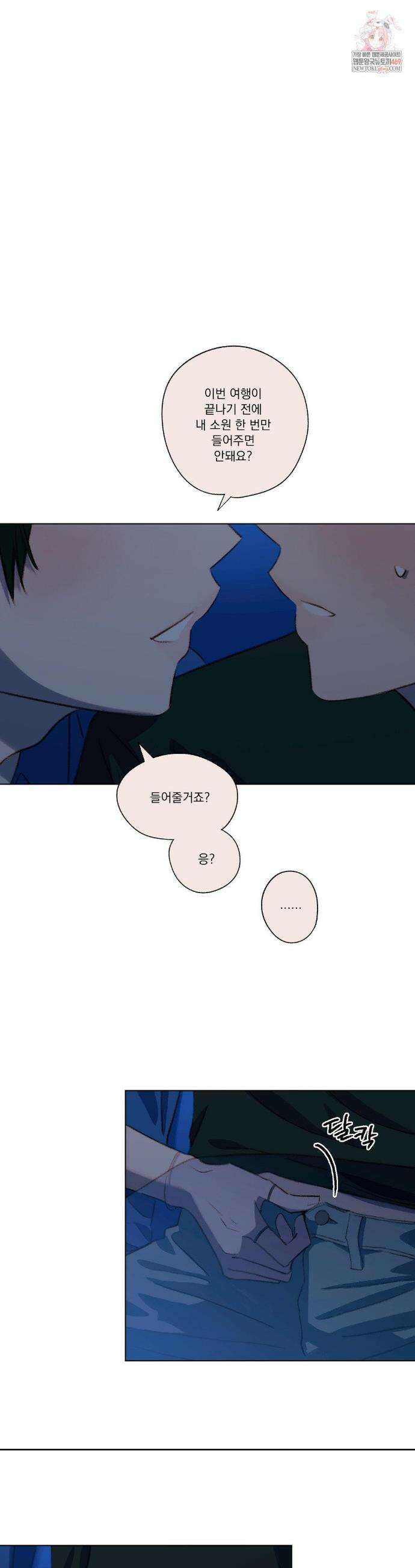 처음의 여름 53화 1