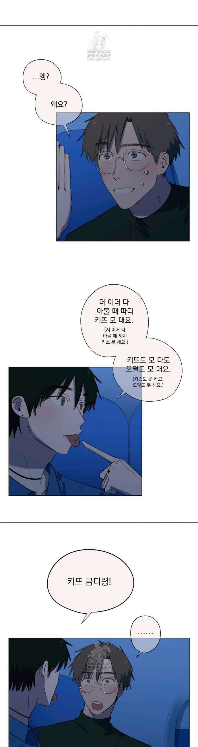 처음의 여름 53화 8