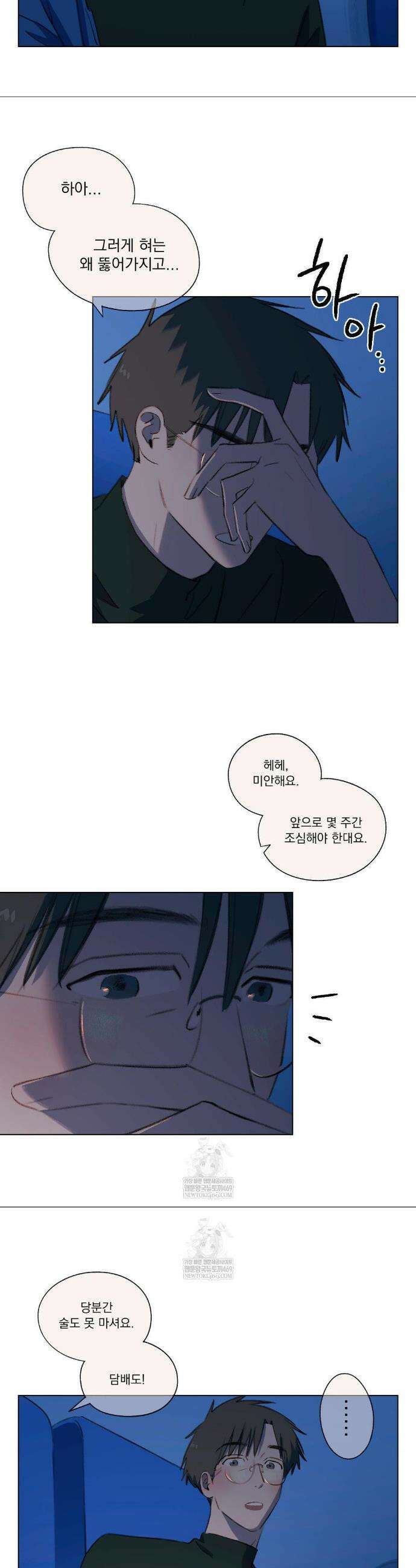 처음의 여름 53화 9