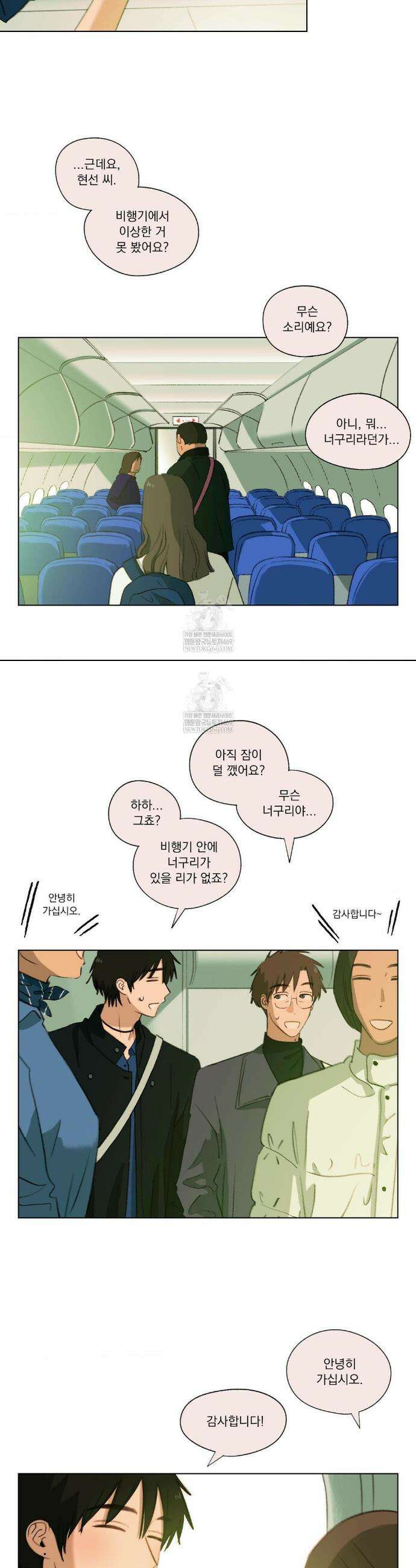 처음의 여름 53화 23