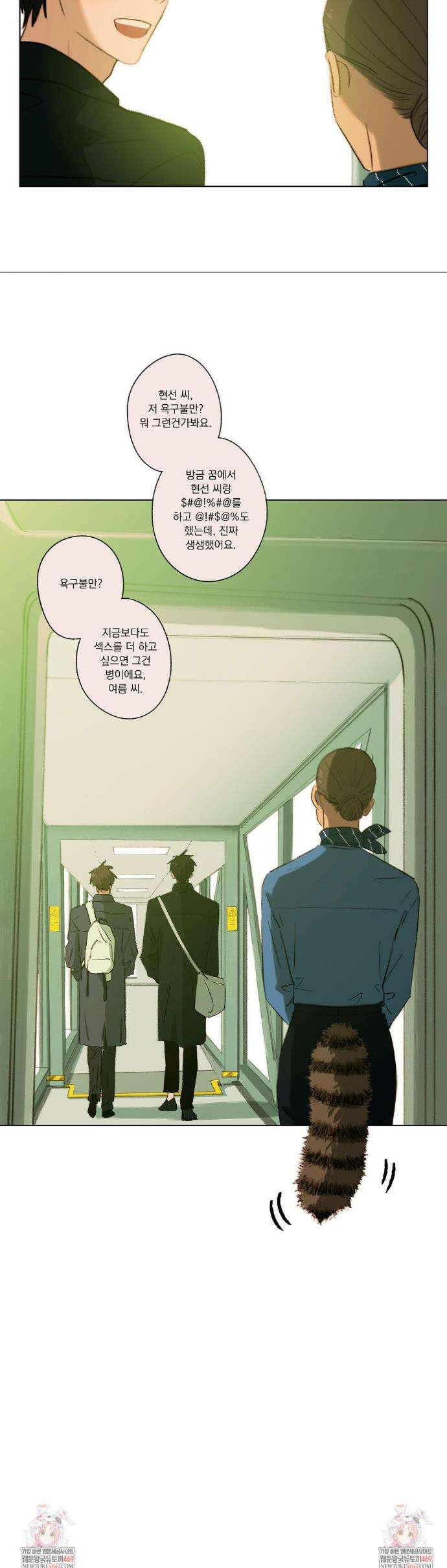 처음의 여름 53화 24
