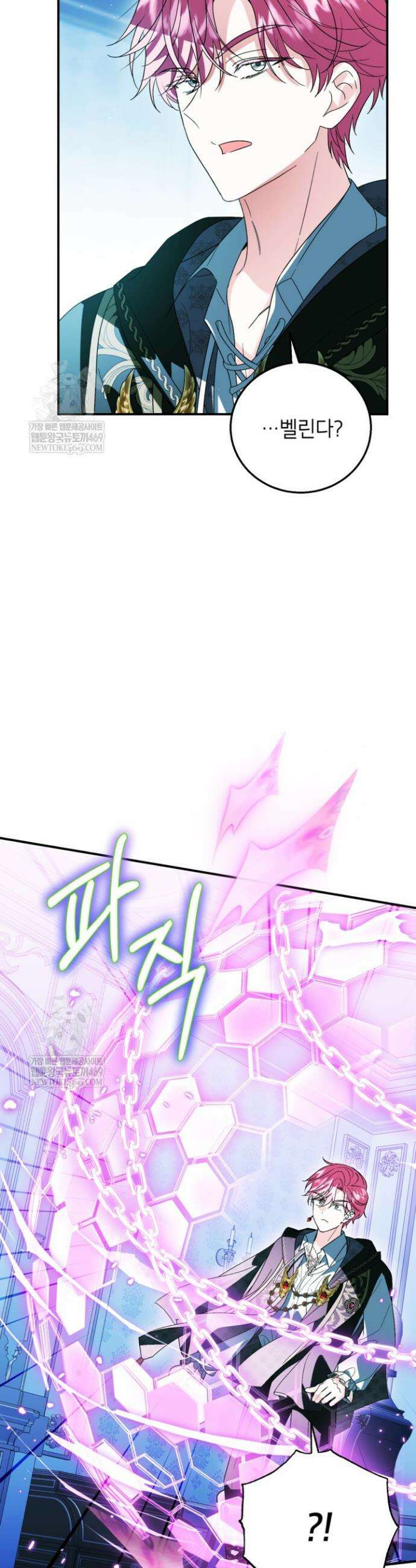 주인공을 입양했더니 장르가 바뀌었다 40화 2
